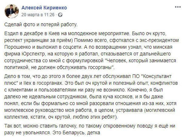 Скриншот страницы Алексея Кириенко в Facebook Скриншот страницы Алексея Кириенко в Facebook