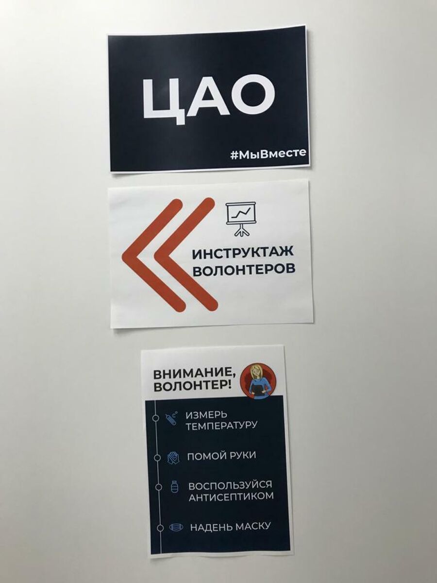 Инструктаж волонтеров в штабе Инструктаж волонтеров в штабе