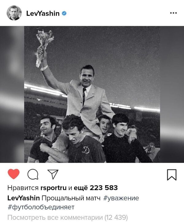 Лев Яшин Лев Яшин