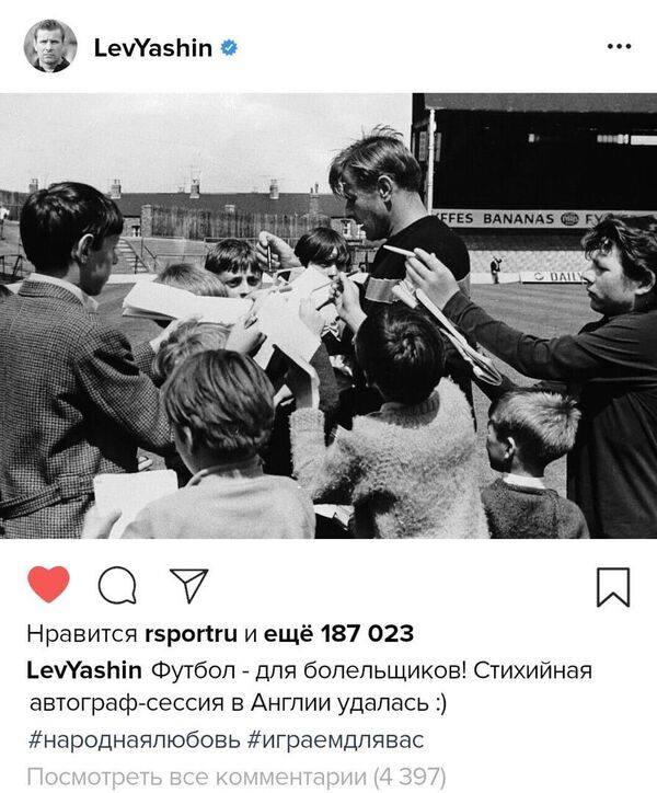 Лев Яшин Лев Яшин