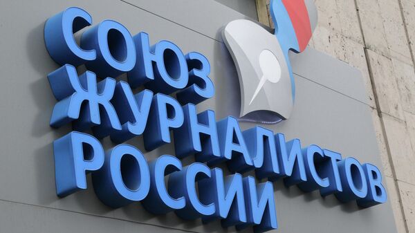В СЖР прокомментировали нападение на российских журналистов в США - РИА Новости, 22.07.2020