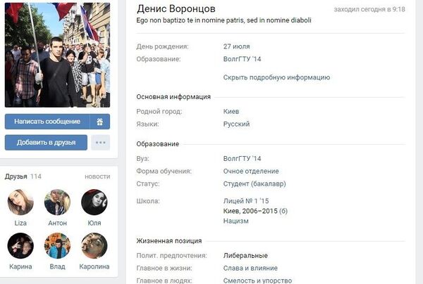 Скриншот страницы Дениса Воронцова в социальной сети Скриншот страницы Дениса Воронцова в социальной сети