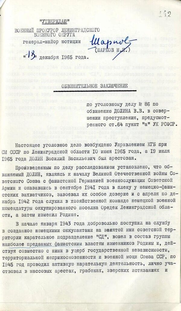 Архивные документы о зверствах немецких и финских оккупантов в Ленинградской области в годы Великой Отечественной Архивные документы о зверствах немецких и финских оккупантов в Ленинградской области в годы Великой Отечественной