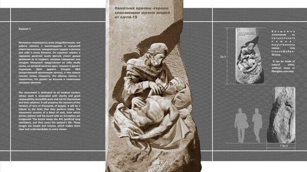 Проект-участник конкурса на памятники врачам, спасающим людей от COVID-19 Проект-участник конкурса на памятники врачам, спасающим людей от COVID-19