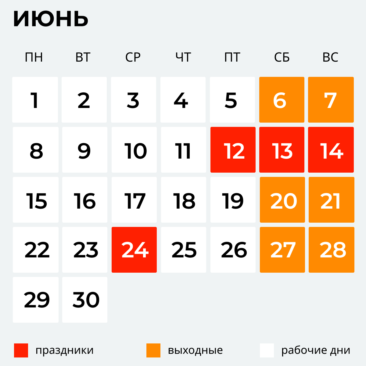 Календарь праздничных выходных на июнь Как отдыхаем 12 июня - календарь выходных на День России 2020 - РИА Новости, 08.