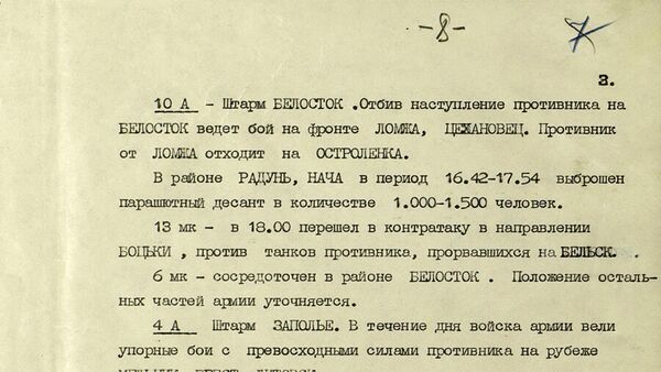 Оперативные сводки Генерального штаба Красной Армии №01 и №02 от 22.06.1941 г. Оперативные сводки Генерального штаба Красной Армии №01 и №02 от 22.06.1941 г.