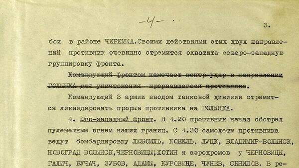 Оперативные сводки Генерального штаба Красной Армии №01 и №02 от 22.06.1941 г. Оперативные сводки Генерального штаба Красной Армии №01 и №02 от 22.06.1941 г.