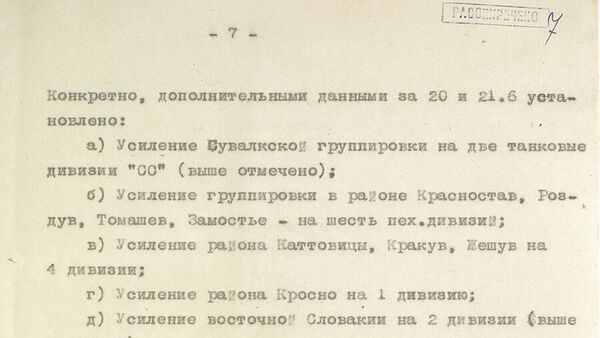 Разведсводка №1 Разведывательного Управления Генштаба Красной Армии от 22.06.1941 г. Разведсводка №1 Разведывательного Управления Генштаба Красной Армии от 22.06.1941 г.