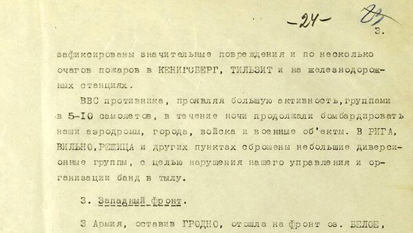 Оперативная сводка Генерального штаба Красной Армии №05 от 24.06.1941 г. Оперативная сводка Генерального штаба Красной Армии №05 от 24.06.1941 г.