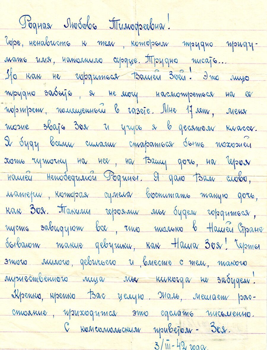 Письмо Зои Орловой из Андижана к матери Героя Советского Союза Зои Космодемьянской - Л.Т. Космодемьянской Письмо Зои Орловой из Андижана к матери Героя Советского Союза Зои Космодемьянской - Л.Т. Космодемьянской