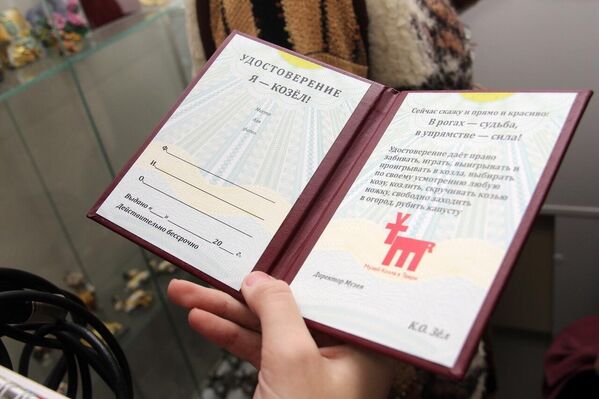 Музей Козла в Твери Музей Козла в Твери