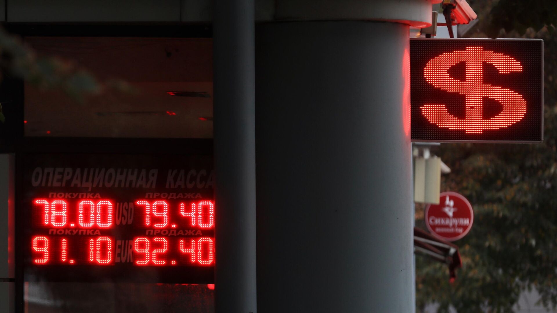 Электронное табло с курсами валют на одной из улиц в Москве Электронное табло с курсами валют на одной из улиц в Москве - РИА Новости, 1920, 28.09.2020