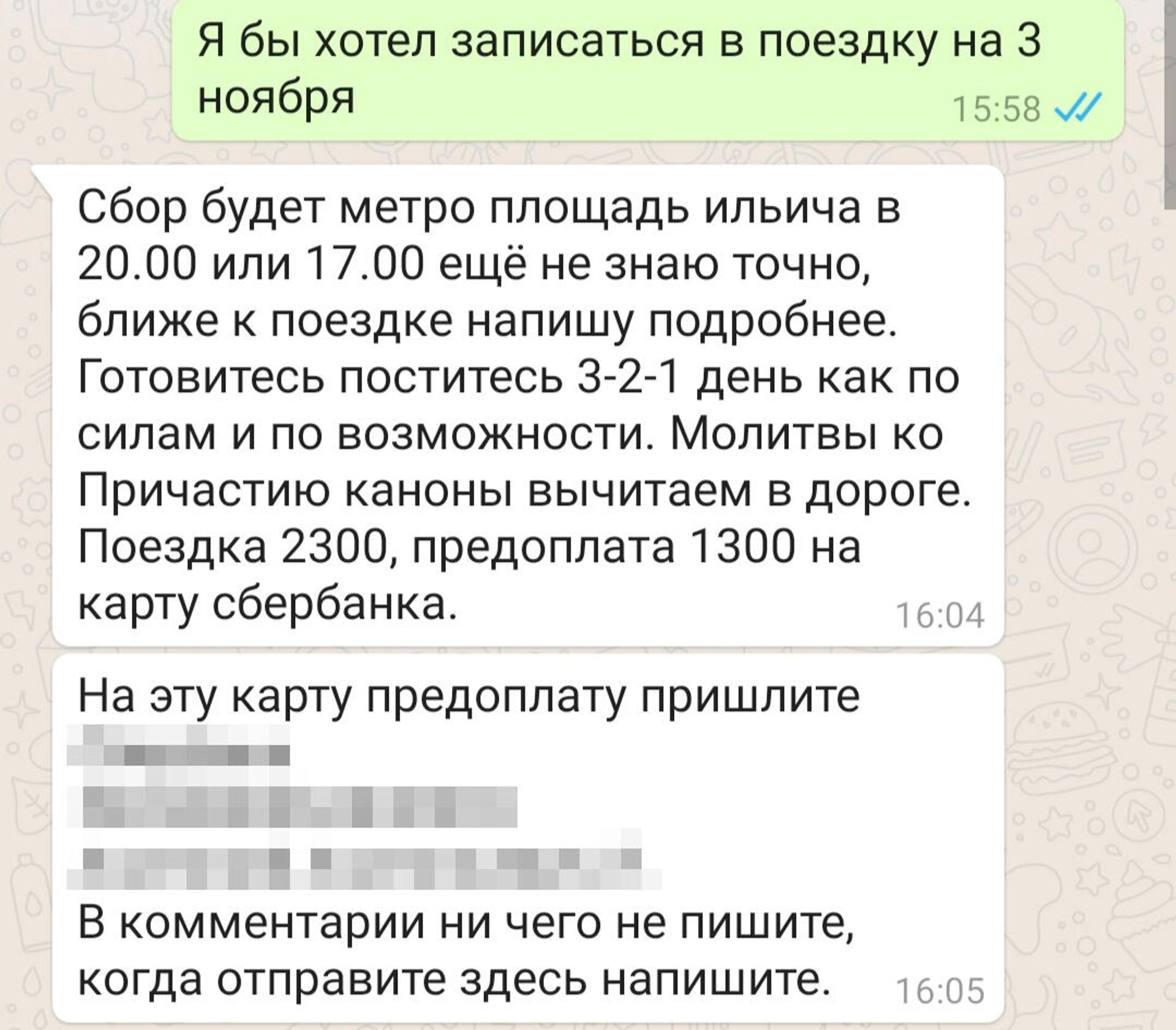 Переписка с организаторами паломничества в Чихачево Переписка с организаторами паломничества в Чихачево - РИА Новости, 1920, 02.11.2020