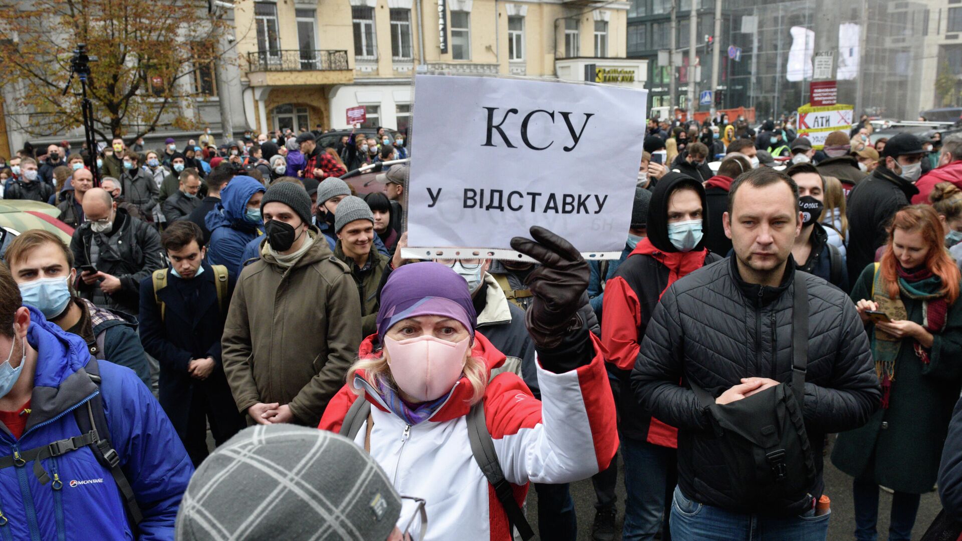 Участники акции протеста у здания Конституционного суда в Киеве Участники акции протеста у здания Конституционного суда в Киеве - РИА Новости, 1920, 05.11.2020