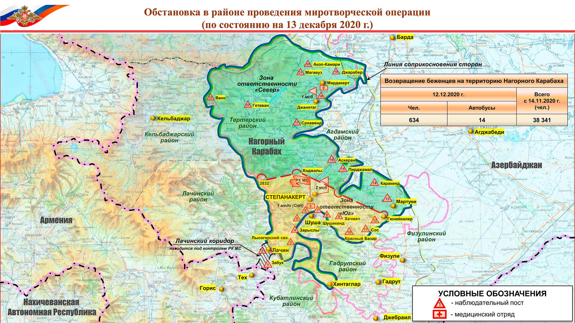 Российские миротворцы в Нагорном Карабахе карта