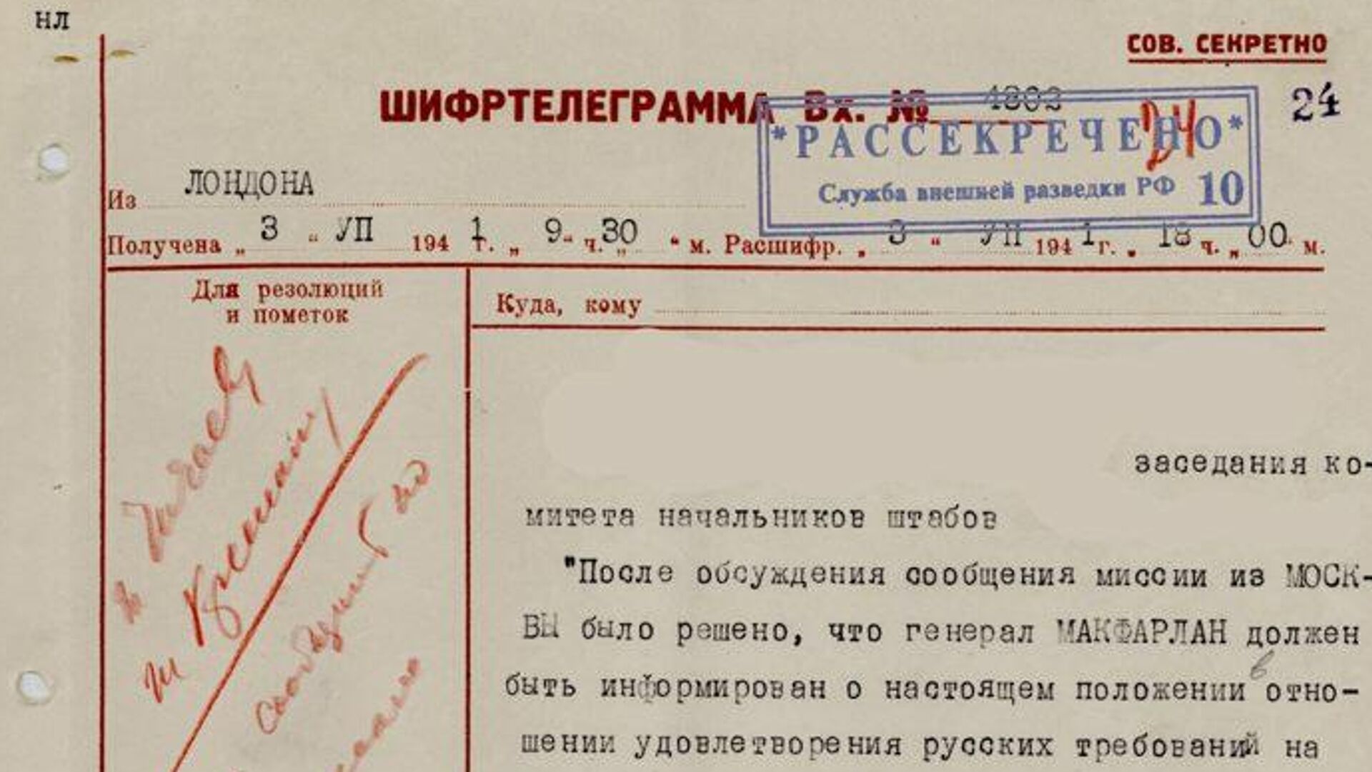 Рассекреченный документ разведки Рассекреченный документ разведки - РИА Новости, 1920, 18.12.2020