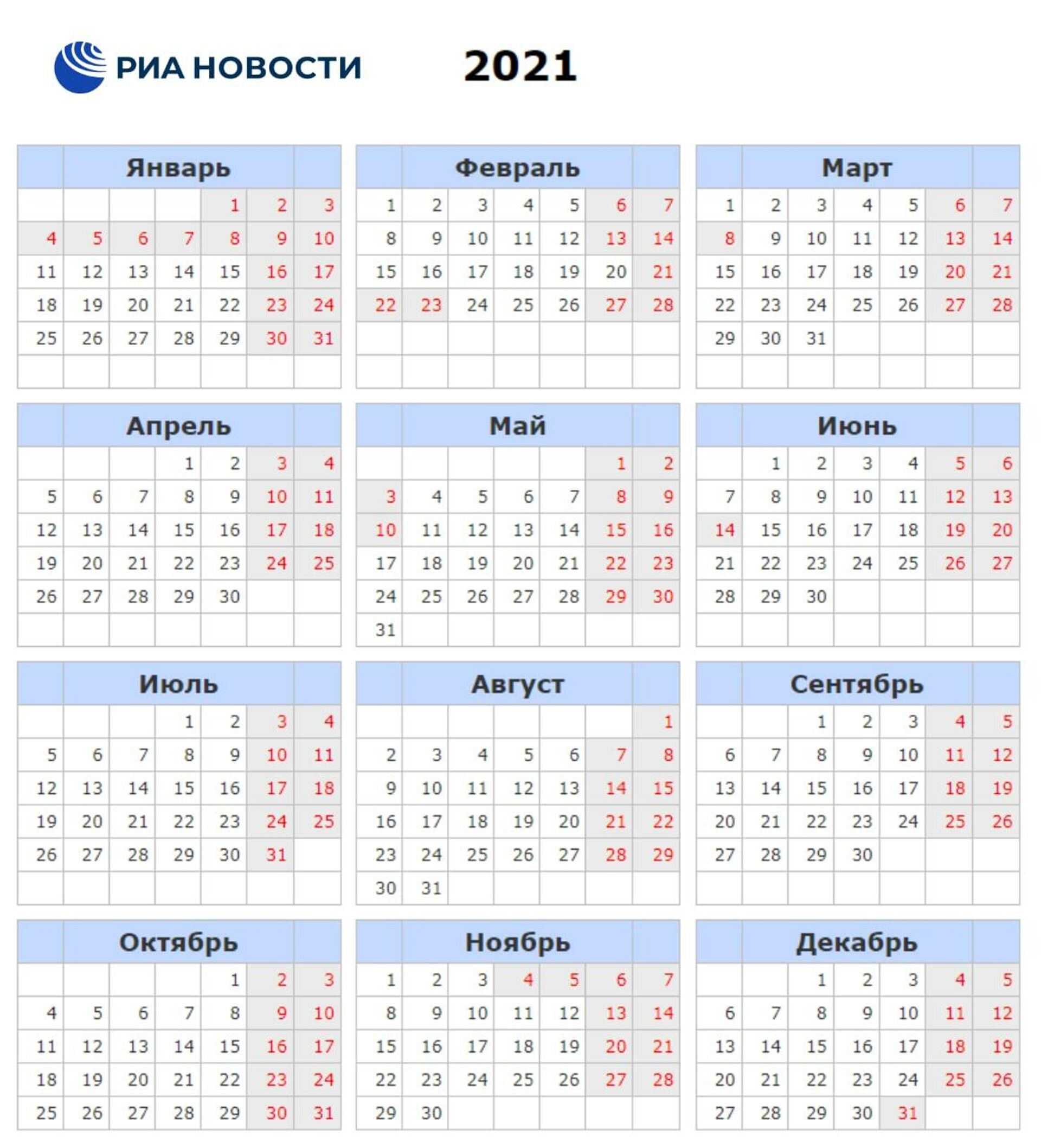 Календарь выходных дней 2021г