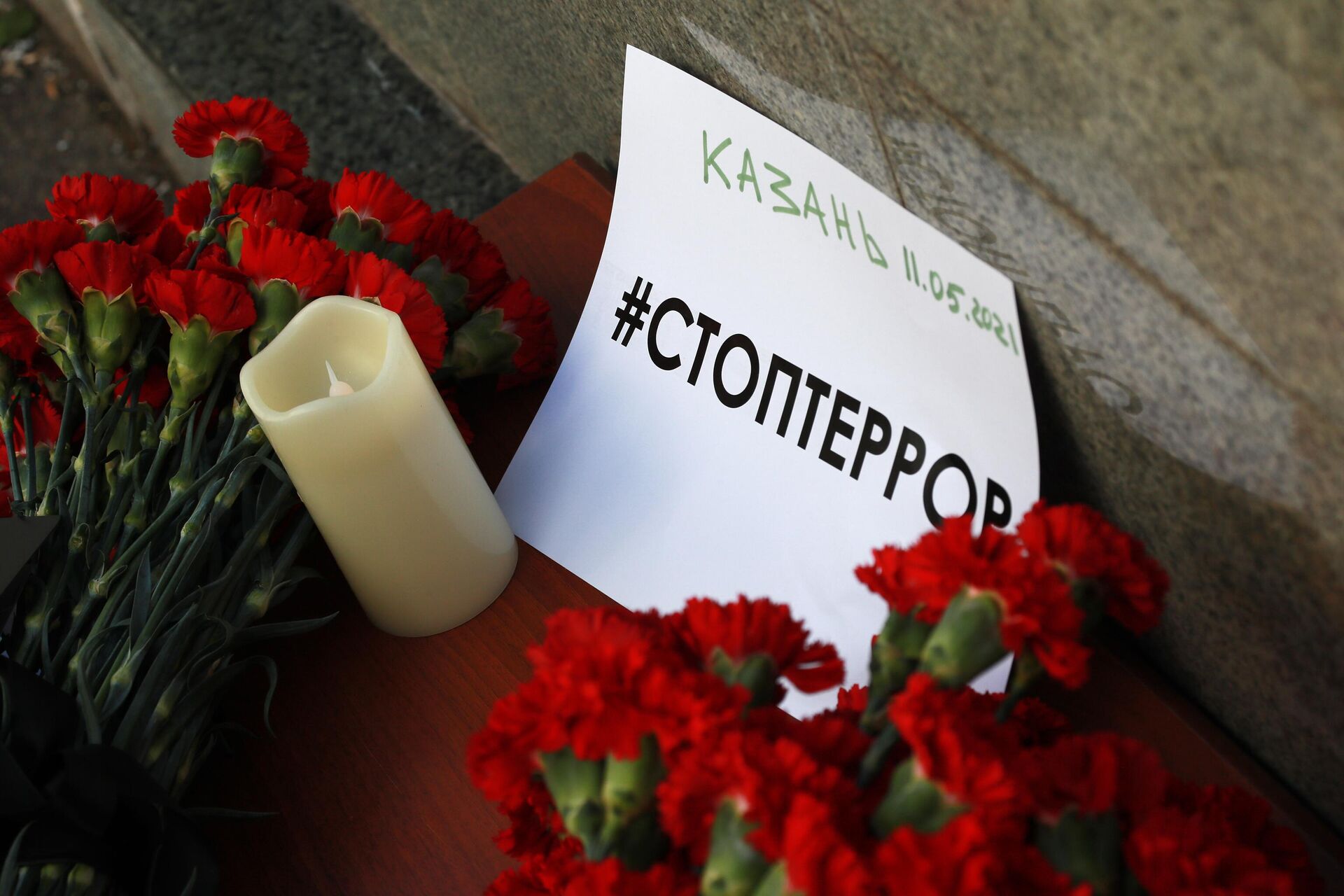 Цветы в память о жертвах трагедии в казанской школе у здания Полномочного представительства Республики Татарстан в Российской Федерации в Москве Цветы в память о жертвах трагедии в казанской школе у здания Полномочного представительства Республики Татарстан в Российской Федерации в Москве - РИА Новости, 1920, 11.05.2021