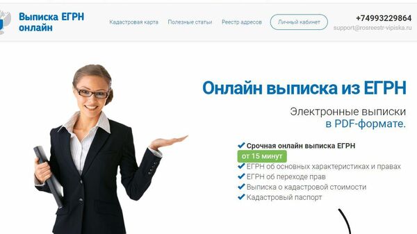 Сайт-подделка Росреестра Сайт-подделка Росреестра
