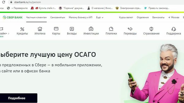 Настоящий сайт Сбербанка Настоящий сайт Сбербанка