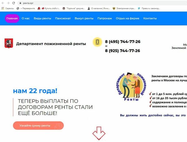 Сайт, нелегально использующий официальную символику города Москвы Сайт, нелегально использующий официальную символику города Москвы