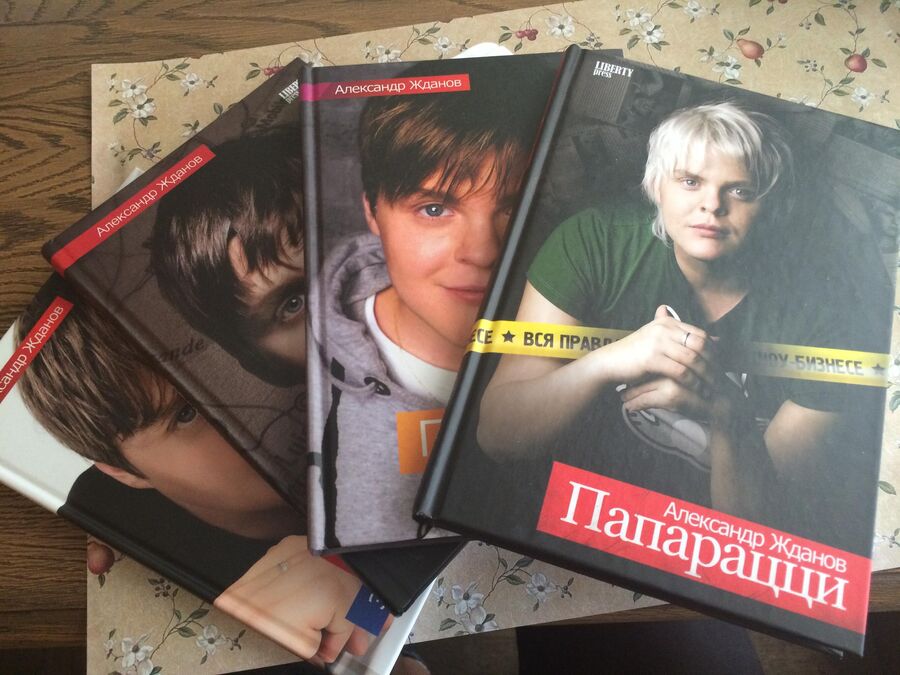 Книги Александра Жданова Книги Александра Жданова