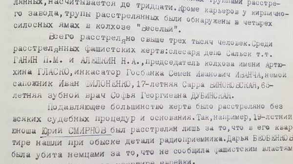 ФСБ рассекретила материалы о массовом убийстве жителей Сальска нацистами ФСБ рассекретила материалы о массовом убийстве жителей Сальска нацистами
