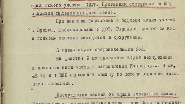 Донесения начальнику главного политического управления РККА армейскому комиссару 1-го ранга Льву Мехлису Донесения начальнику главного политического управления РККА армейскому комиссару 1-го ранга Льву Мехлису