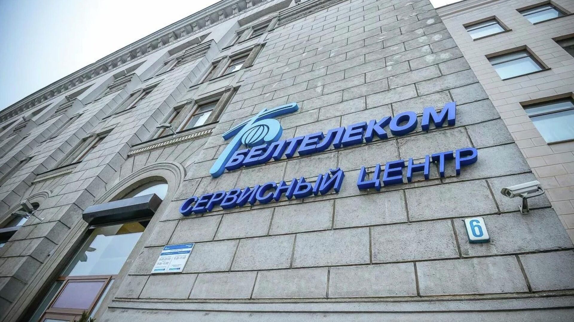 "Белтелеком" сообщил о возможных проблемах с доступом к российским сайтам