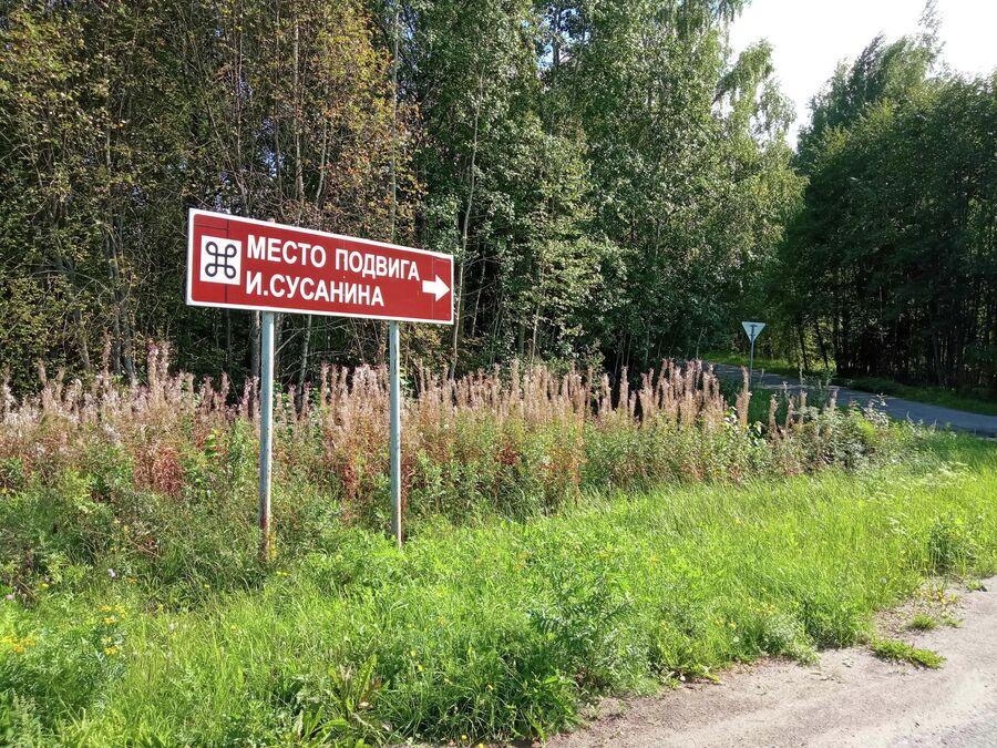 Указатель к Сусанинскому болоту Указатель к Сусанинскому болоту