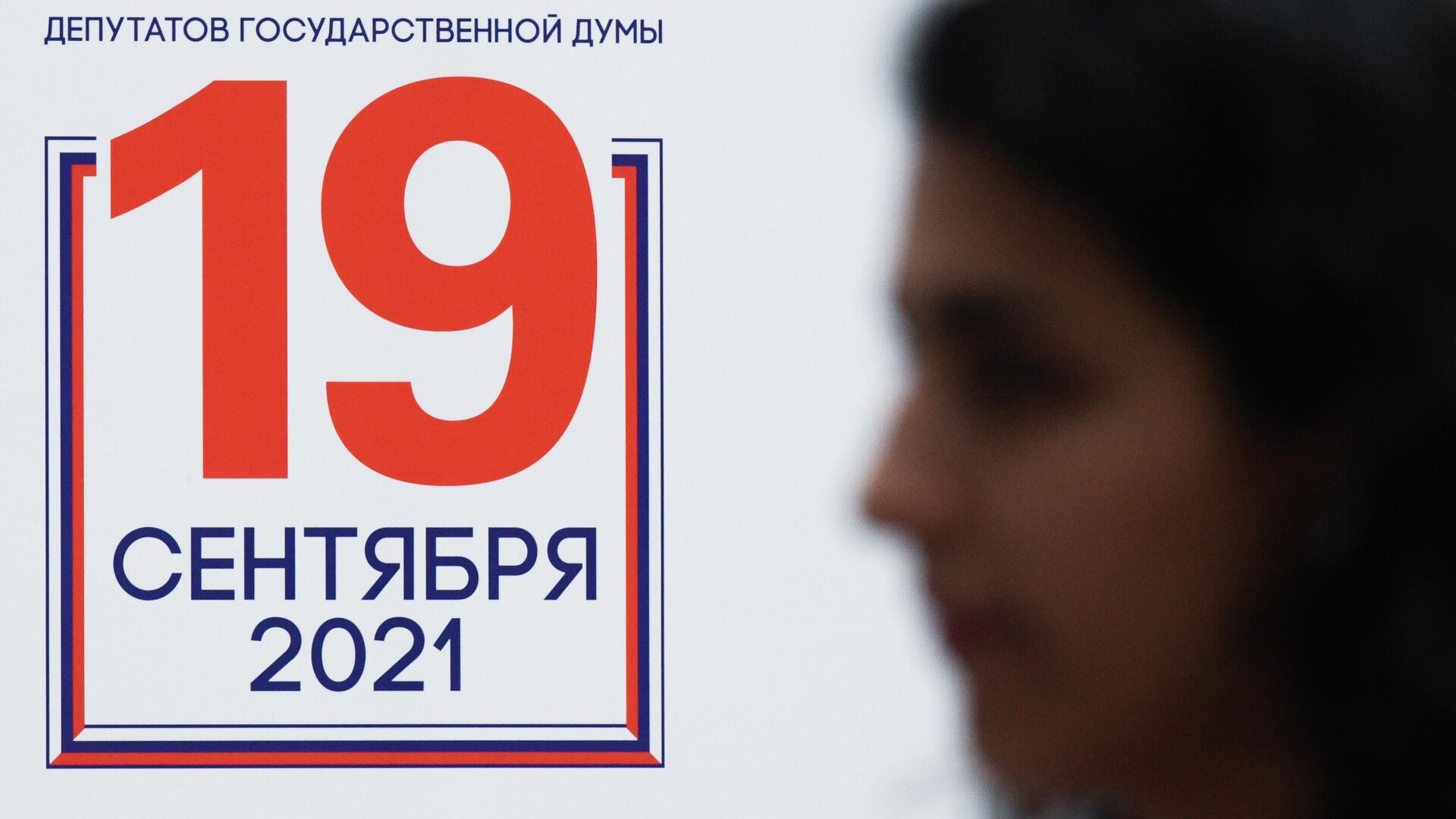 В России начался второй день выборов 
