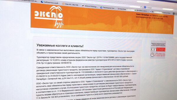 Сайт компании Экспо-тур с объявлением о приостановке своей деятельности Сайт компании Экспо-тур с объявлением о приостановке своей деятельности