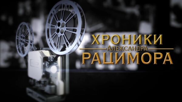 Трагический финал: гибель Российской империи в Хрониках Рацимора Трагический финал: гибель Российской империи в Хрониках Рацимора