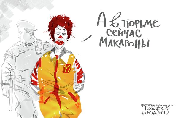 Макдональдс. Послали за прокуратурой Макдональдс. Послали за прокуратурой