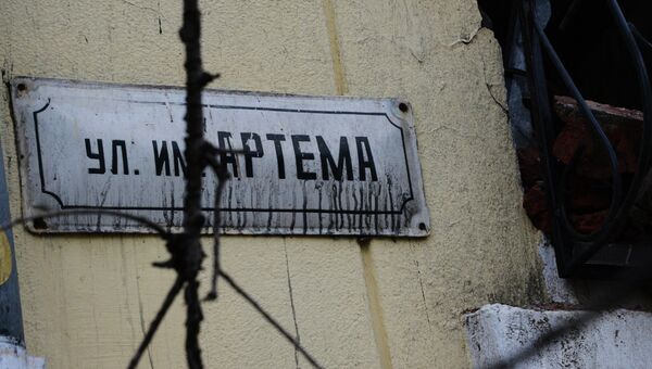 Улица имени Артема в Мариуполе. Архивное фото Улица имени Артема в Мариуполе. Архивное фото