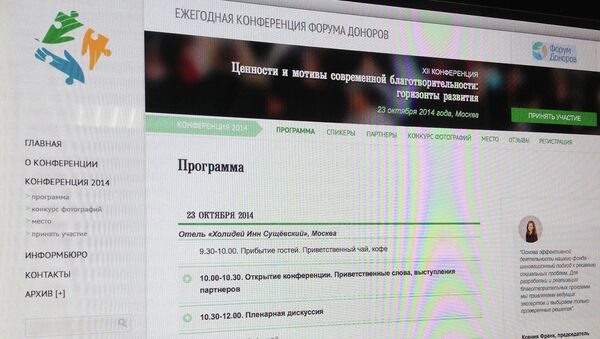 Страница конференции Форума Доноров Страница конференции Форума Доноров