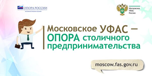 Конкурс социальной рекламы Импульс: Обращайся в Московское УФАС! Конкурс социальной рекламы Импульс: Обращайся в Московское УФАС!