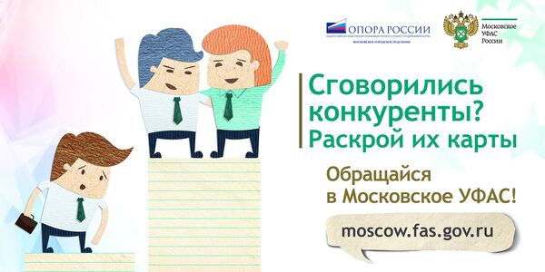 Конкурс социальной рекламы Импульс: Обращайся в Московское УФАС! Конкурс социальной рекламы Импульс: Обращайся в Московское УФАС!
