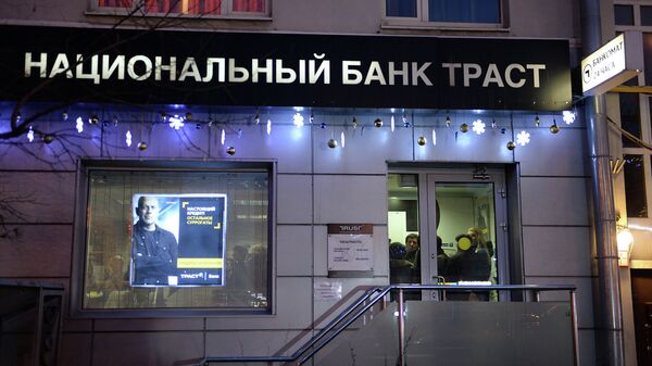 Офис банка Траст в Москве