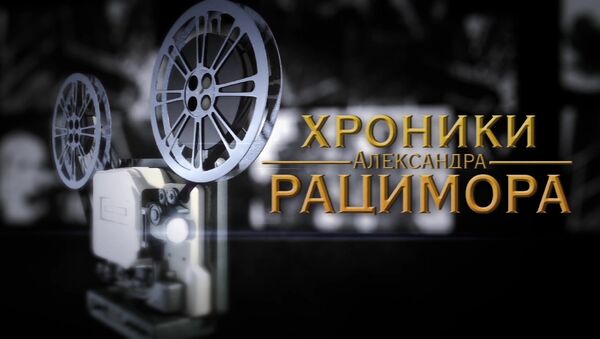 Звездный час советского народа и цена Великой Победы в Хрониках Рацимора Звездный час советского народа и цена Великой Победы в Хрониках Рацимора