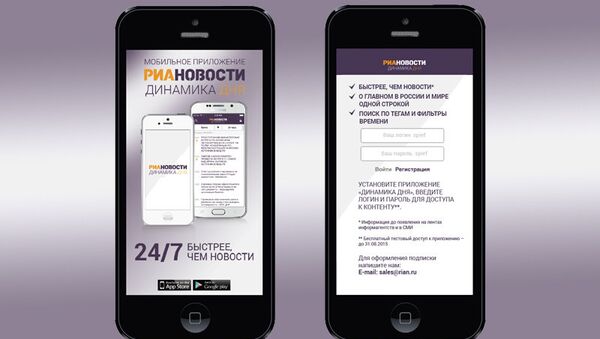 Мобильное приложение РИА Новости Динамика дня Мобильное приложение РИА Новости Динамика дня