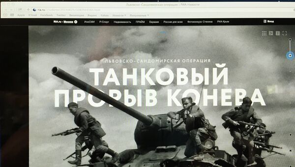 Медиагруппа Россия сегодня выпустила новую серию мультимедийных исторических статей, посвященных Львовско-Сандомирской операции в ходе Великой отечественной войны Медиагруппа Россия сегодня выпустила новую серию мультимедийных исторических статей, посвященных Львовско-Сандомирской операции в ходе Великой отечественной войны