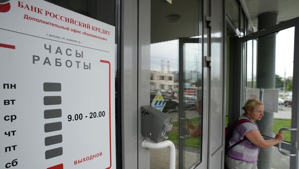 Офис Коломенский банка Российский кредит. Архивное фото Офис Коломенский банка Российский кредит. Архивное фото