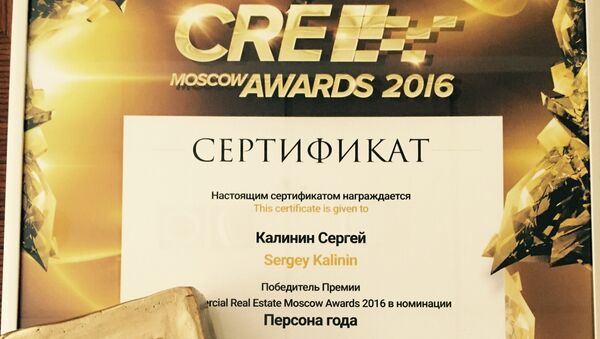 Президент Галс-Девелопмент Сергей Калинин признан победителем 13-ой ежегодной профессиональной премии Commercial Real Estate Moscow Awards 2016 в номинации Персона года Президент Галс-Девелопмент Сергей Калинин признан победителем 13-ой ежегодной профессиональной премии Commercial Real Estate Moscow Awards 2016 в номинации Персона года