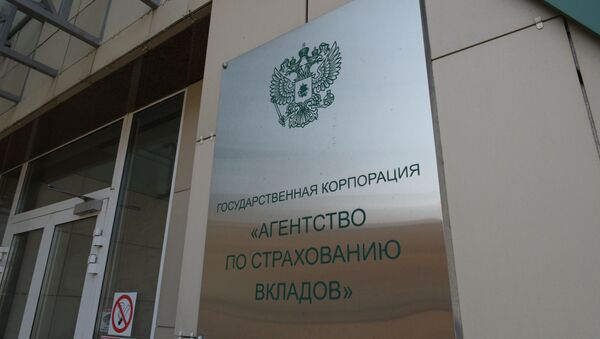 Табличка на здании Агентства по страхованию вкладов. Архивное фото Табличка на здании Агентства по страхованию вкладов. Архивное фото