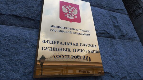 Федеральная служба судебных приставов России Федеральная служба судебных приставов России