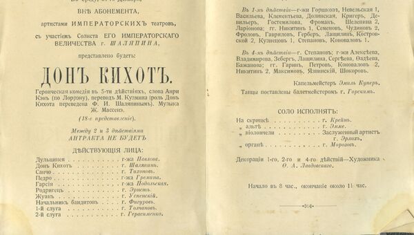 Афиша Большого театра. Дон Кихот Афиша Большого театра. Дон Кихот