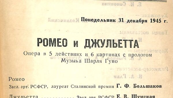 Афиша Большого театра. Ромео и Джульетта Афиша Большого театра. Ромео и Джульетта