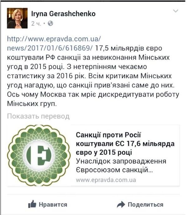 Пост в социальной сети первого зампреда Верховной Рады Ирины Геращенко Пост в социальной сети первого зампреда Верховной Рады Ирины Геращенко