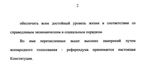 Проект конституции Сирии Проект конституции Сирии